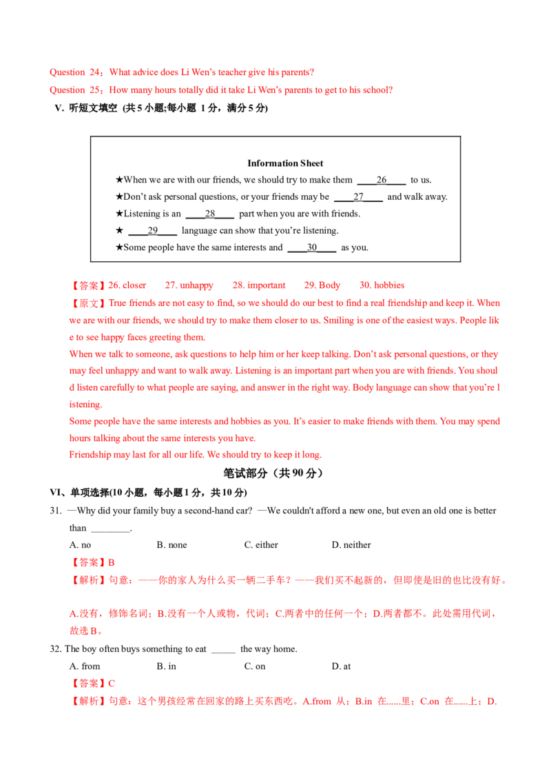 英语（河北卷）（全解全析）_初中全科电子版试卷练习试题_英语_2024中考模拟题英语(1)_二模_英语（河北卷，含听力MP3）-：2024年中考第二次模拟考试