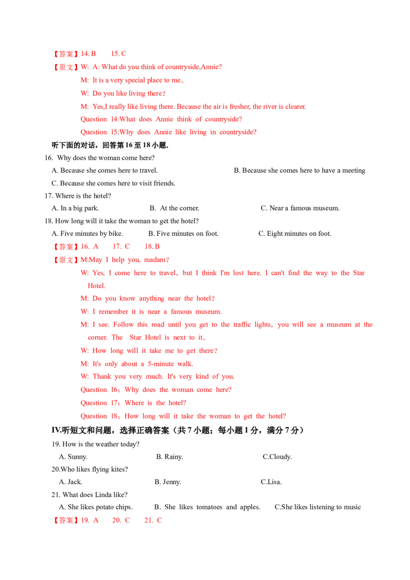 英语（河北卷）（全解全析）_初中全科电子版试卷练习试题_英语_2024中考模拟题英语(1)_三模（36套）_英语（河北卷，含听力MP3）