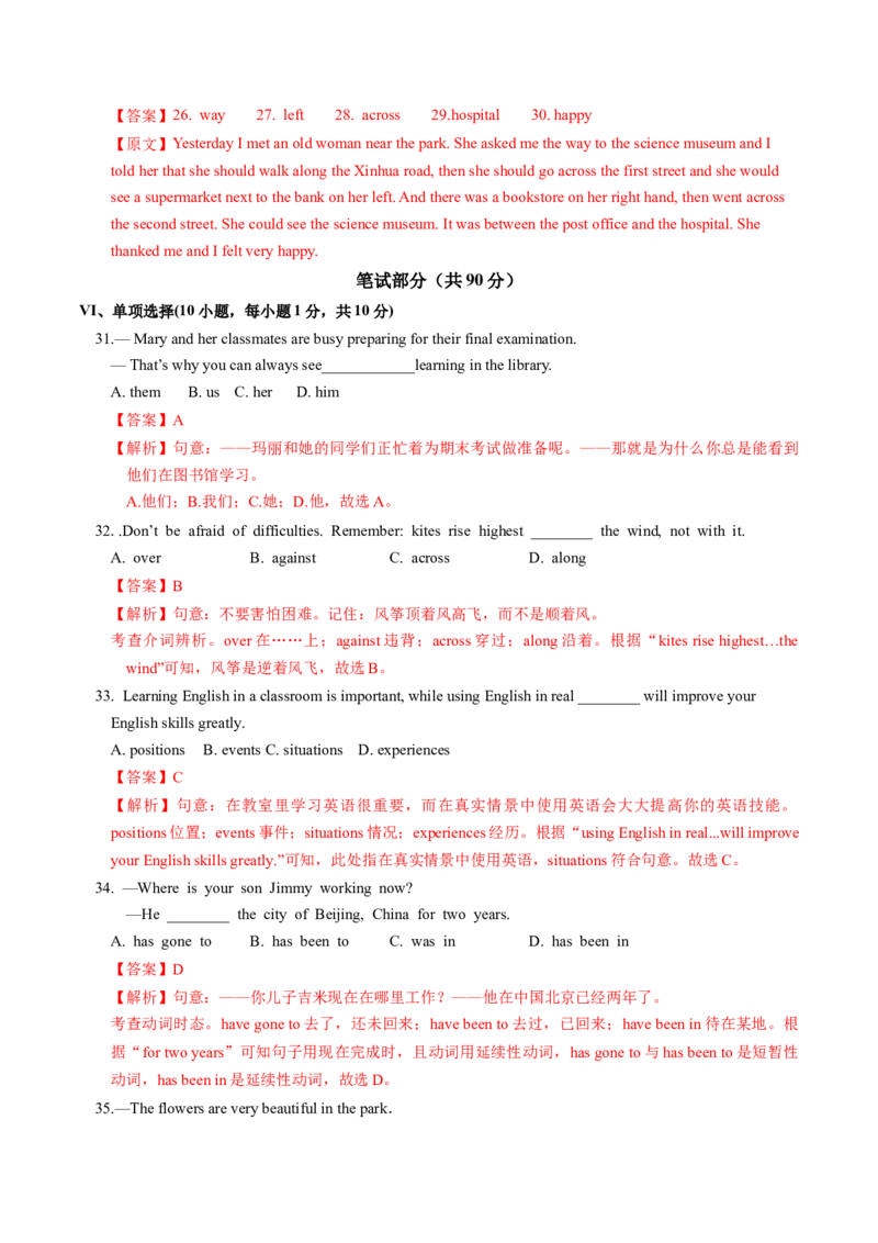 英语（河北卷）（全解全析）_初中全科电子版试卷练习试题_英语_2024中考模拟题英语(1)_三模（36套）_英语（河北卷，含听力MP3）