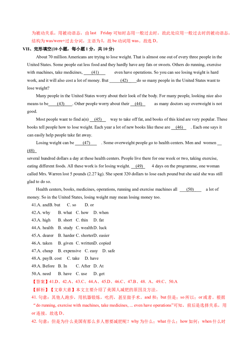 英语（河北卷）（全解全析）_初中全科电子版试卷练习试题_英语_2024中考模拟题英语(1)_三模（36套）_英语（河北卷，含听力MP3）