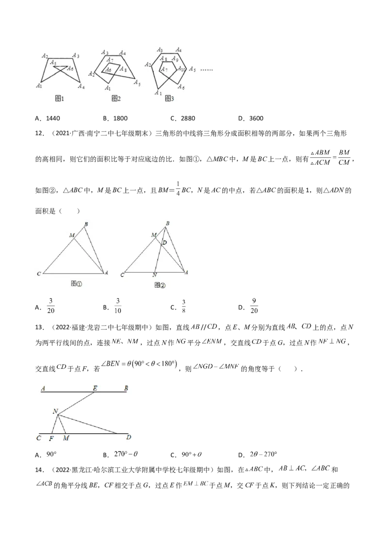 第十一章三角形单元测试（原卷版）（人教版）_初中全科电子版试卷练习试题_数学_8上初中人教版数学练习、试卷_人教数学八年级上单元试卷（045份）
