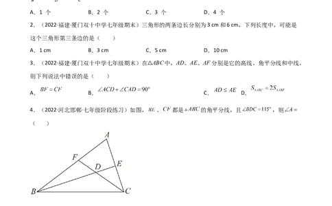 第十一章三角形单元测试（原卷版）（人教版）_初中全科电子版试卷练习试题_数学_8上初中人教版数学练习、试卷_人教数学八年级上单元试卷（045份）