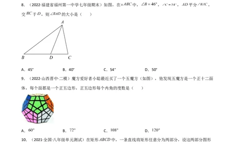 第十一章三角形单元测试（原卷版）（人教版）_初中全科电子版试卷练习试题_数学_8上初中人教版数学练习、试卷_人教数学八年级上单元试卷（045份）