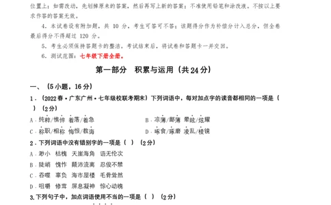 语文02卷（广东广州专用）-（考试版）A4_初中全科电子版试卷练习试题_语文_7下初中部编版语文练习、试卷_部编语文七年级下期末试卷（039份）_地区版-29份