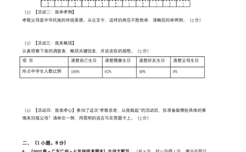 语文02卷（广东广州专用）-（考试版）A4_初中全科电子版试卷练习试题_语文_7下初中部编版语文练习、试卷_部编语文七年级下期末试卷（039份）_地区版-29份