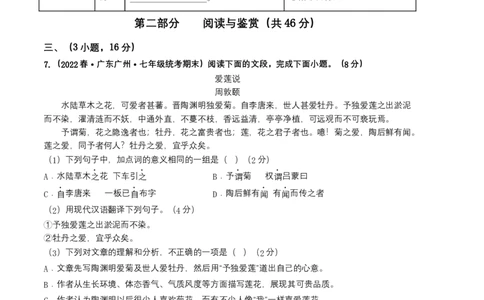 语文02卷（广东广州专用）-（考试版）A4_初中全科电子版试卷练习试题_语文_7下初中部编版语文练习、试卷_部编语文七年级下期末试卷（039份）_地区版-29份