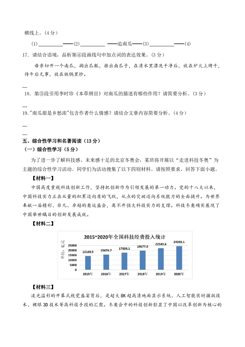 语文（天津卷）（考试版A4）_初中全科电子版试卷练习试题_语文_赠送：2024中考模拟题_二模_语文（天津卷）-：2024年中考第二次模拟考试