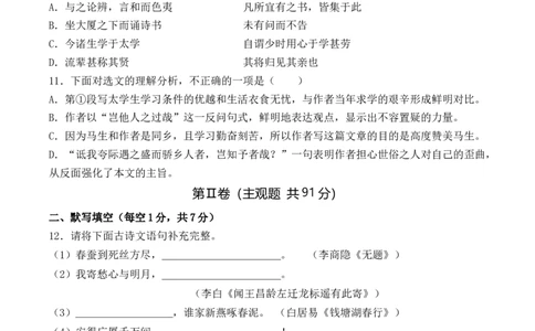 语文（天津卷）（考试版A4）_初中全科电子版试卷练习试题_语文_赠送：2024中考模拟题_二模_语文（天津卷）-：2024年中考第二次模拟考试