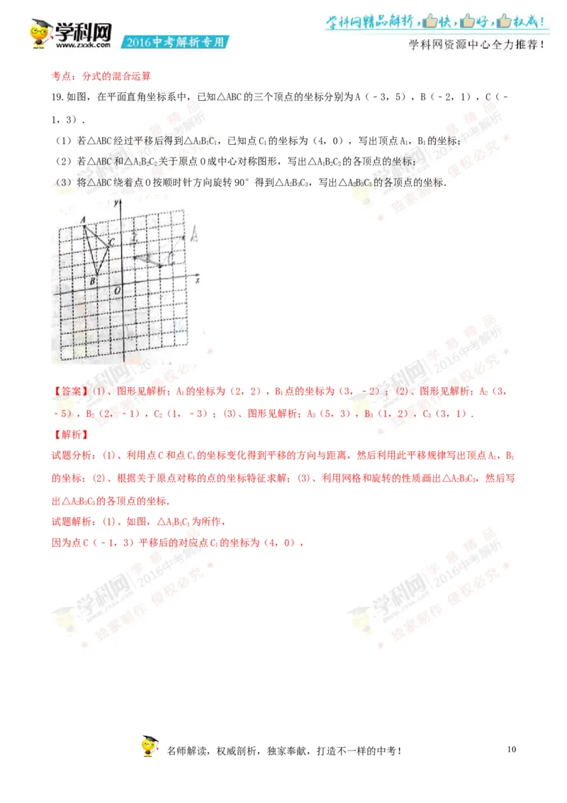 2016山东聊城数学试卷+答案+解析(word整理版)_山东历年中考真题_山东省历年中考真题2013~2024_初中数学历年真题（2013-2024）