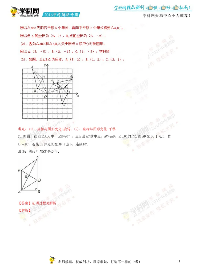 2016山东聊城数学试卷+答案+解析(word整理版)_山东历年中考真题_山东省历年中考真题2013~2024_初中数学历年真题（2013-2024）