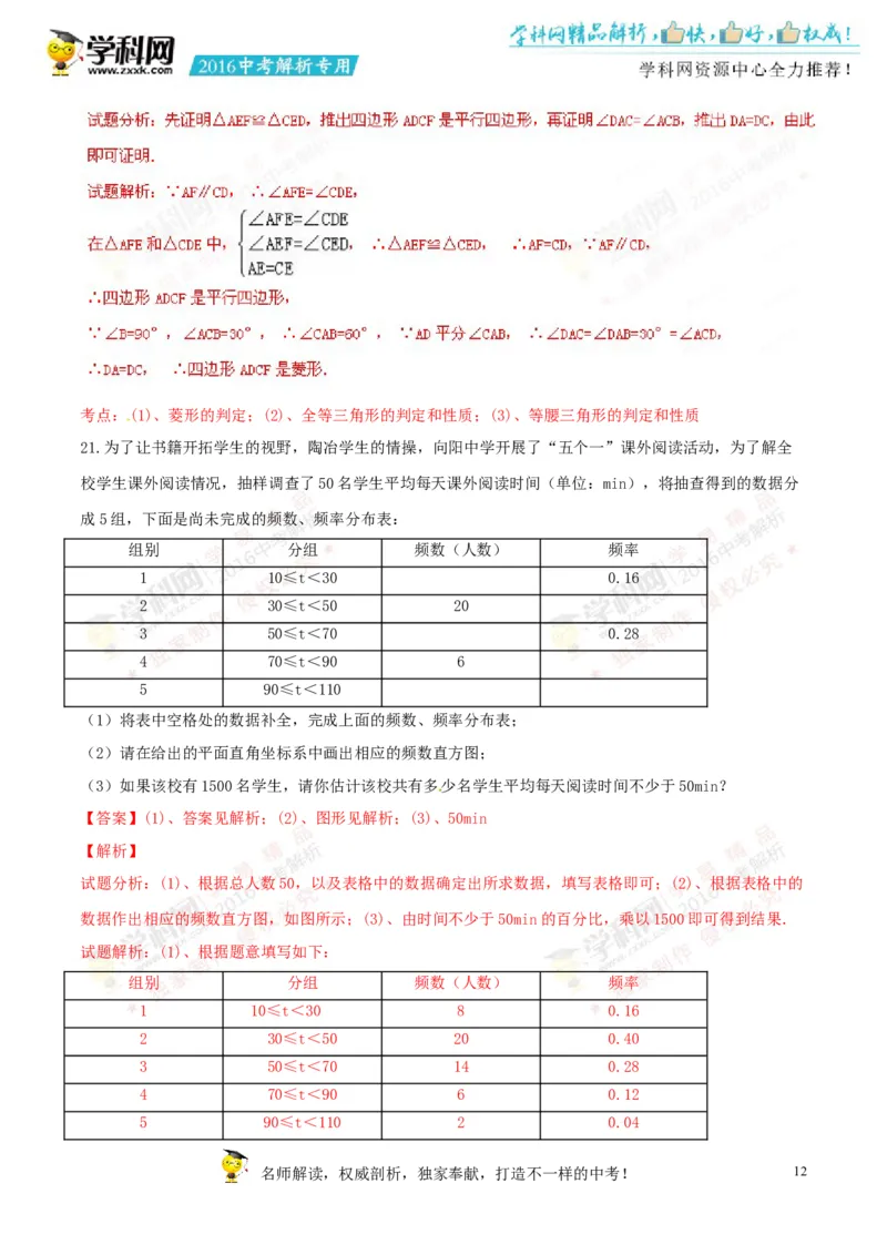 2016山东聊城数学试卷+答案+解析(word整理版)_山东历年中考真题_山东省历年中考真题2013~2024_初中数学历年真题（2013-2024）