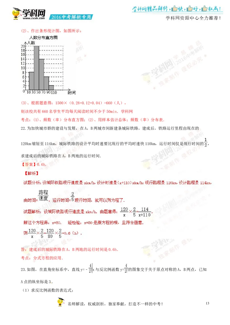 2016山东聊城数学试卷+答案+解析(word整理版)_山东历年中考真题_山东省历年中考真题2013~2024_初中数学历年真题（2013-2024）