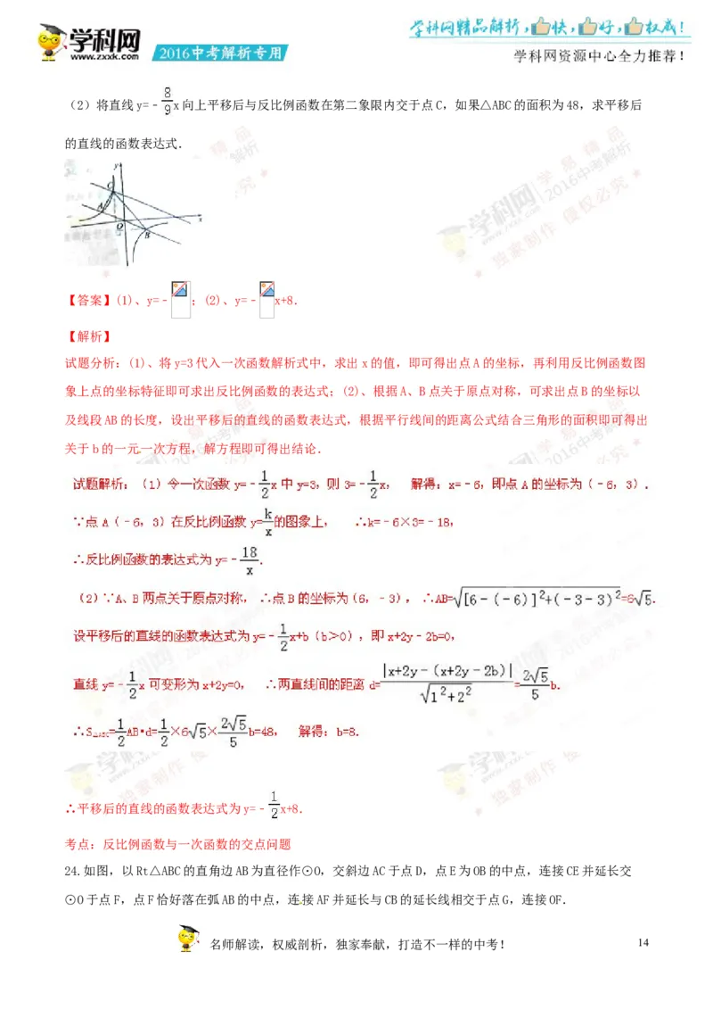 2016山东聊城数学试卷+答案+解析(word整理版)_山东历年中考真题_山东省历年中考真题2013~2024_初中数学历年真题（2013-2024）