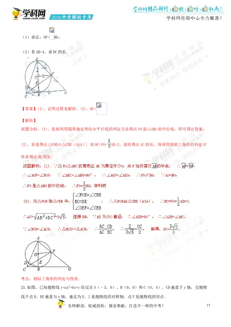 2016山东聊城数学试卷+答案+解析(word整理版)_山东历年中考真题_山东省历年中考真题2013~2024_初中数学历年真题（2013-2024）