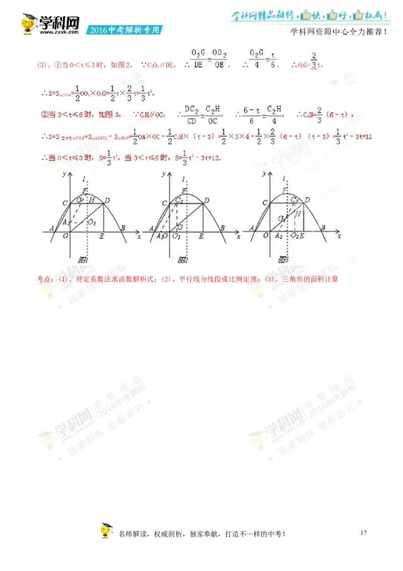 2016山东聊城数学试卷+答案+解析(word整理版)_山东历年中考真题_山东省历年中考真题2013~2024_初中数学历年真题（2013-2024）
