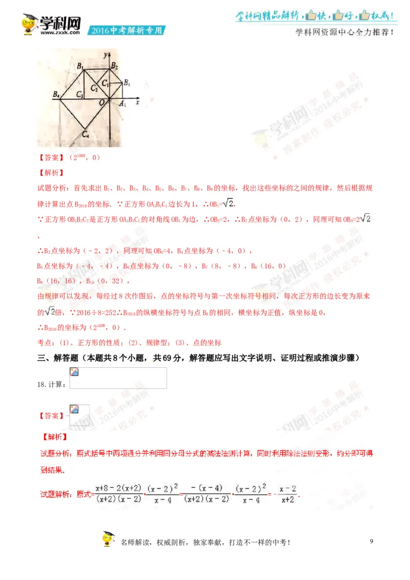 2016山东聊城数学试卷+答案+解析(word整理版)_山东历年中考真题_山东省历年中考真题2013~2024_初中数学历年真题（2013-2024）