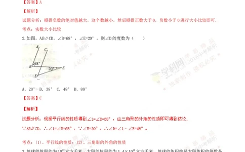 2016山东聊城数学试卷+答案+解析(word整理版)_山东历年中考真题_山东省历年中考真题2013~2024_初中数学历年真题（2013-2024）