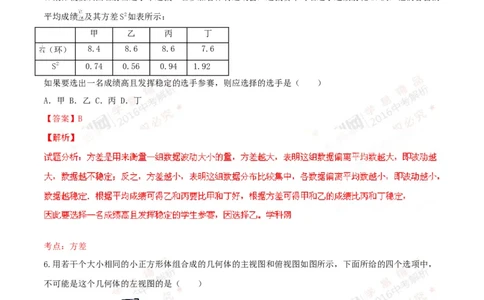 2016山东聊城数学试卷+答案+解析(word整理版)_山东历年中考真题_山东省历年中考真题2013~2024_初中数学历年真题（2013-2024）
