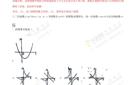 2016山东聊城数学试卷+答案+解析(word整理版)_山东历年中考真题_山东省历年中考真题2013~2024_初中数学历年真题（2013-2024）