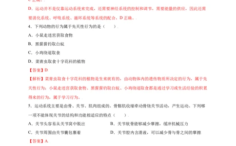 第五单元（第二章）动物的运动和行为（提分小卷）-（人教版）（解析版）_初中全科电子版试卷练习试题_生物_生物8上练习_人教生物8年级上单元试卷48份