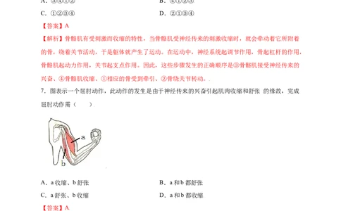 第五单元（第二章）动物的运动和行为（提分小卷）-（人教版）（解析版）_初中全科电子版试卷练习试题_生物_生物8上练习_人教生物8年级上单元试卷48份
