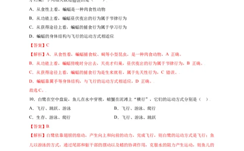 第五单元（第二章）动物的运动和行为（提分小卷）-（人教版）（解析版）_初中全科电子版试卷练习试题_生物_生物8上练习_人教生物8年级上单元试卷48份