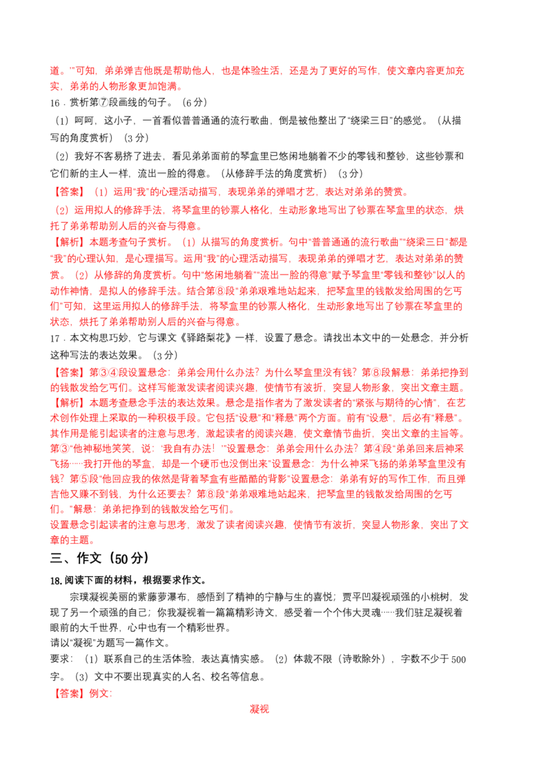 语文01卷（广东专用）-（全解全析）_初中全科电子版试卷练习试题_语文_7下初中部编版语文练习、试卷_部编语文七年级下期末试卷（039份）_地区版-29份