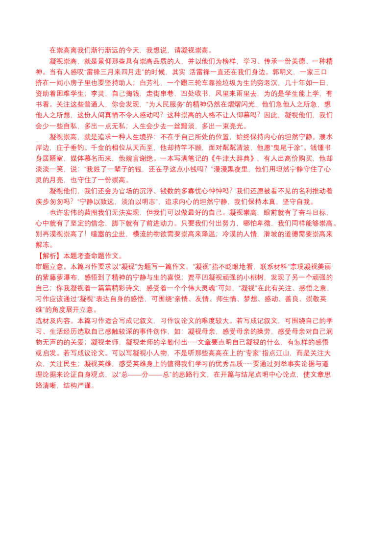 语文01卷（广东专用）-（全解全析）_初中全科电子版试卷练习试题_语文_7下初中部编版语文练习、试卷_部编语文七年级下期末试卷（039份）_地区版-29份