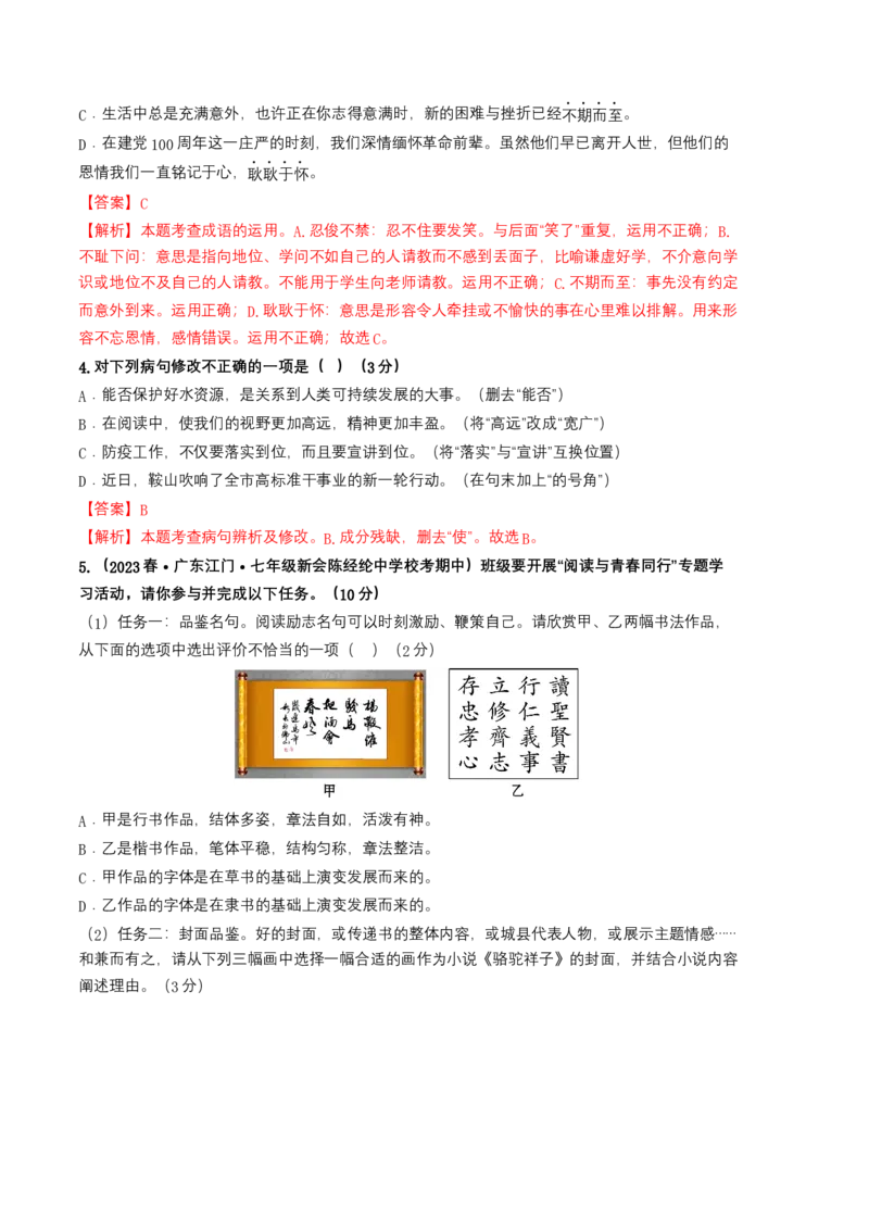语文01卷（广东专用）-（全解全析）_初中全科电子版试卷练习试题_语文_7下初中部编版语文练习、试卷_部编语文七年级下期末试卷（039份）_地区版-29份