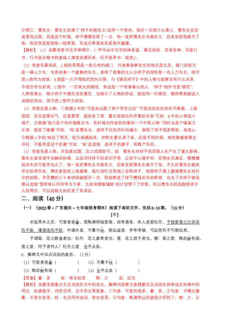语文01卷（广东专用）-（全解全析）_初中全科电子版试卷练习试题_语文_7下初中部编版语文练习、试卷_部编语文七年级下期末试卷（039份）_地区版-29份