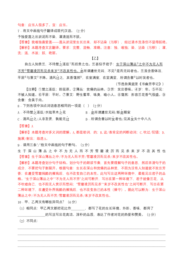 语文01卷（广东专用）-（全解全析）_初中全科电子版试卷练习试题_语文_7下初中部编版语文练习、试卷_部编语文七年级下期末试卷（039份）_地区版-29份