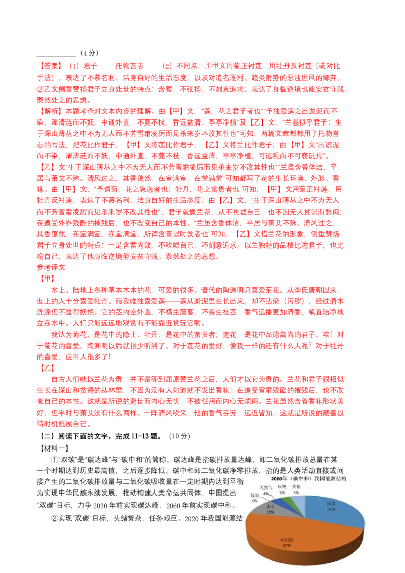 语文01卷（广东专用）-（全解全析）_初中全科电子版试卷练习试题_语文_7下初中部编版语文练习、试卷_部编语文七年级下期末试卷（039份）_地区版-29份