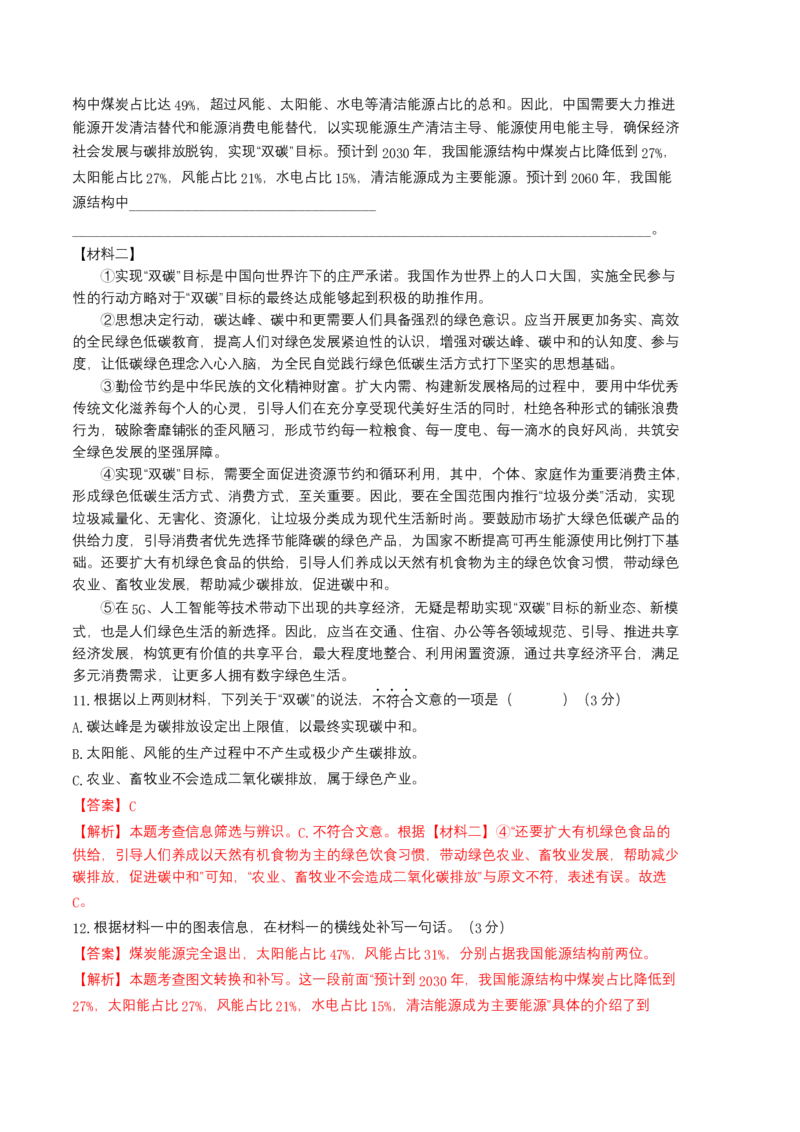 语文01卷（广东专用）-（全解全析）_初中全科电子版试卷练习试题_语文_7下初中部编版语文练习、试卷_部编语文七年级下期末试卷（039份）_地区版-29份