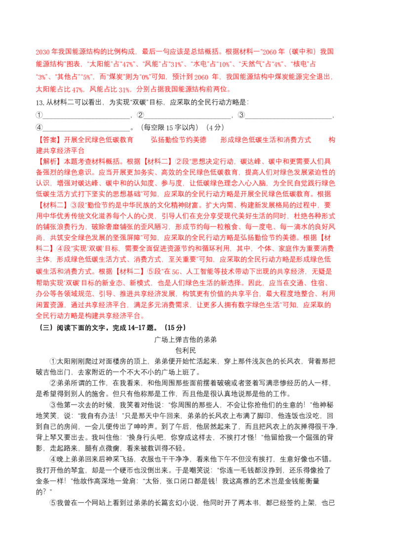 语文01卷（广东专用）-（全解全析）_初中全科电子版试卷练习试题_语文_7下初中部编版语文练习、试卷_部编语文七年级下期末试卷（039份）_地区版-29份