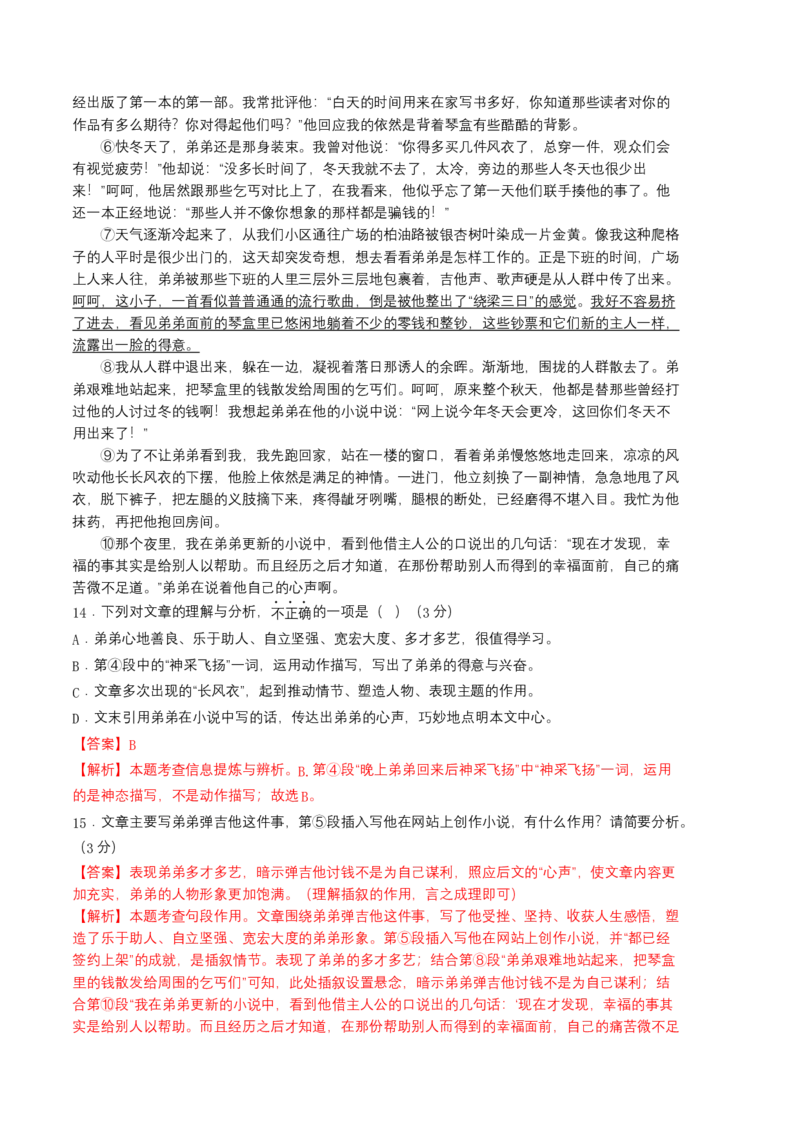 语文01卷（广东专用）-（全解全析）_初中全科电子版试卷练习试题_语文_7下初中部编版语文练习、试卷_部编语文七年级下期末试卷（039份）_地区版-29份