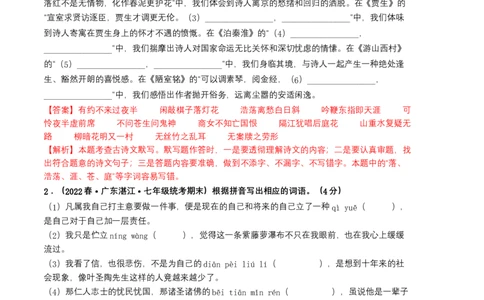 语文01卷（广东专用）-（全解全析）_初中全科电子版试卷练习试题_语文_7下初中部编版语文练习、试卷_部编语文七年级下期末试卷（039份）_地区版-29份
