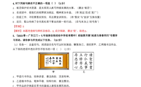 语文01卷（广东专用）-（全解全析）_初中全科电子版试卷练习试题_语文_7下初中部编版语文练习、试卷_部编语文七年级下期末试卷（039份）_地区版-29份