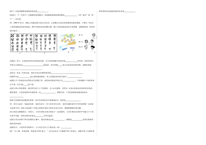 第二单元生物的遗传与变异（选拔卷）-单元测试（人教版）（考试版）_初中全科电子版试卷练习试题_生物_生物8下练习_人教生物8年级下单元试卷38份