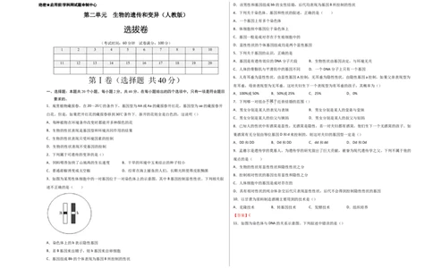 第二单元生物的遗传与变异（选拔卷）-单元测试（人教版）（考试版）_初中全科电子版试卷练习试题_生物_生物8下练习_人教生物8年级下单元试卷38份