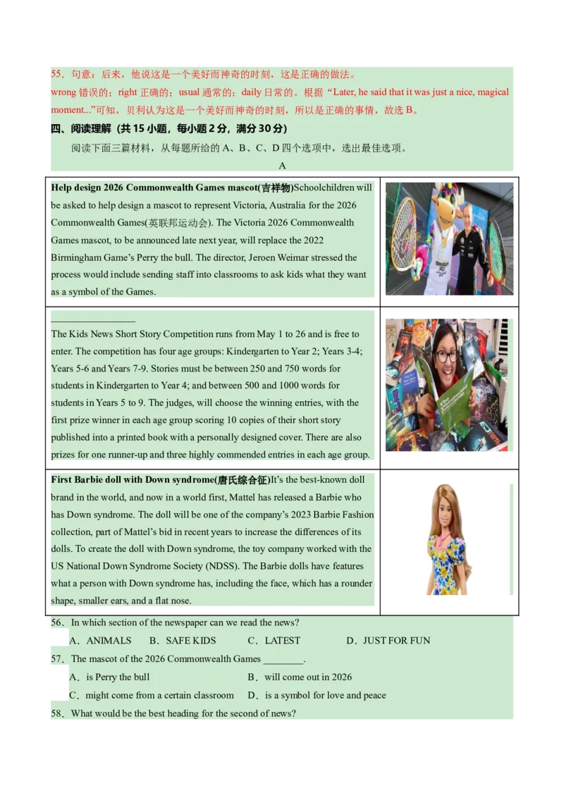 英语（武汉专用）（全解全析）_初中全科电子版试卷练习试题_英语_2024中考模拟题英语(1)_一模_英语（武汉专用，含听力MP3）-2024年中考第一次模拟考试