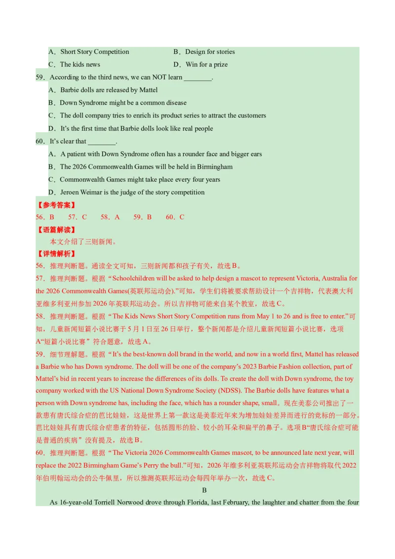 英语（武汉专用）（全解全析）_初中全科电子版试卷练习试题_英语_2024中考模拟题英语(1)_一模_英语（武汉专用，含听力MP3）-2024年中考第一次模拟考试