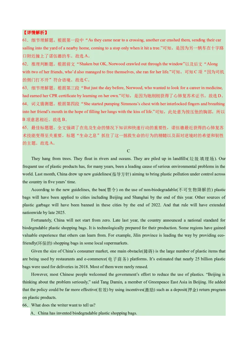 英语（武汉专用）（全解全析）_初中全科电子版试卷练习试题_英语_2024中考模拟题英语(1)_一模_英语（武汉专用，含听力MP3）-2024年中考第一次模拟考试