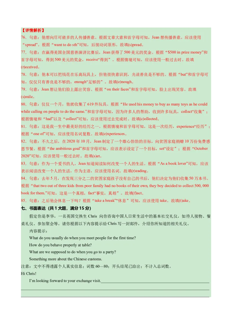 英语（武汉专用）（全解全析）_初中全科电子版试卷练习试题_英语_2024中考模拟题英语(1)_一模_英语（武汉专用，含听力MP3）-2024年中考第一次模拟考试