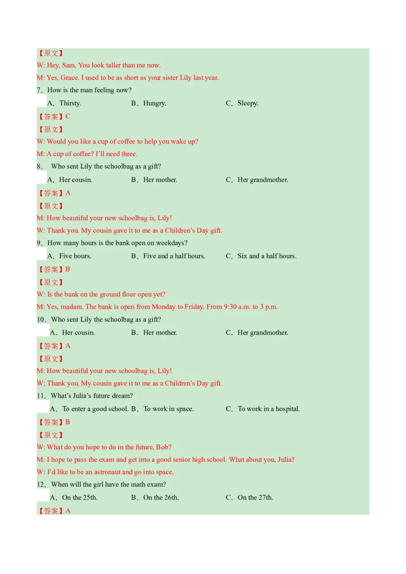 英语（武汉专用）（全解全析）_初中全科电子版试卷练习试题_英语_2024中考模拟题英语(1)_一模_英语（武汉专用，含听力MP3）-2024年中考第一次模拟考试