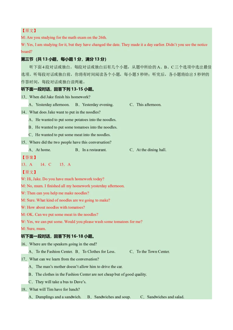 英语（武汉专用）（全解全析）_初中全科电子版试卷练习试题_英语_2024中考模拟题英语(1)_一模_英语（武汉专用，含听力MP3）-2024年中考第一次模拟考试