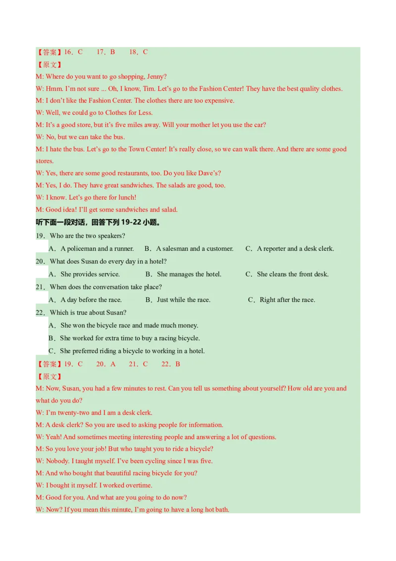 英语（武汉专用）（全解全析）_初中全科电子版试卷练习试题_英语_2024中考模拟题英语(1)_一模_英语（武汉专用，含听力MP3）-2024年中考第一次模拟考试