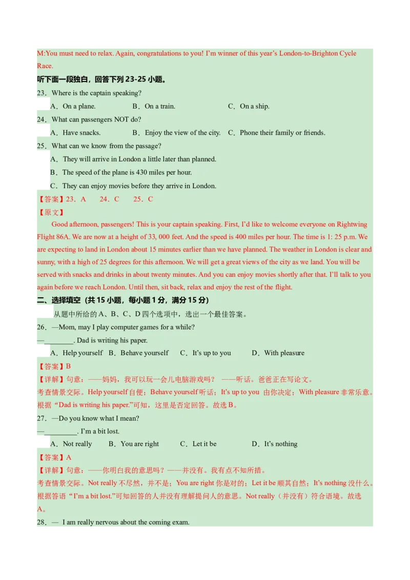 英语（武汉专用）（全解全析）_初中全科电子版试卷练习试题_英语_2024中考模拟题英语(1)_一模_英语（武汉专用，含听力MP3）-2024年中考第一次模拟考试