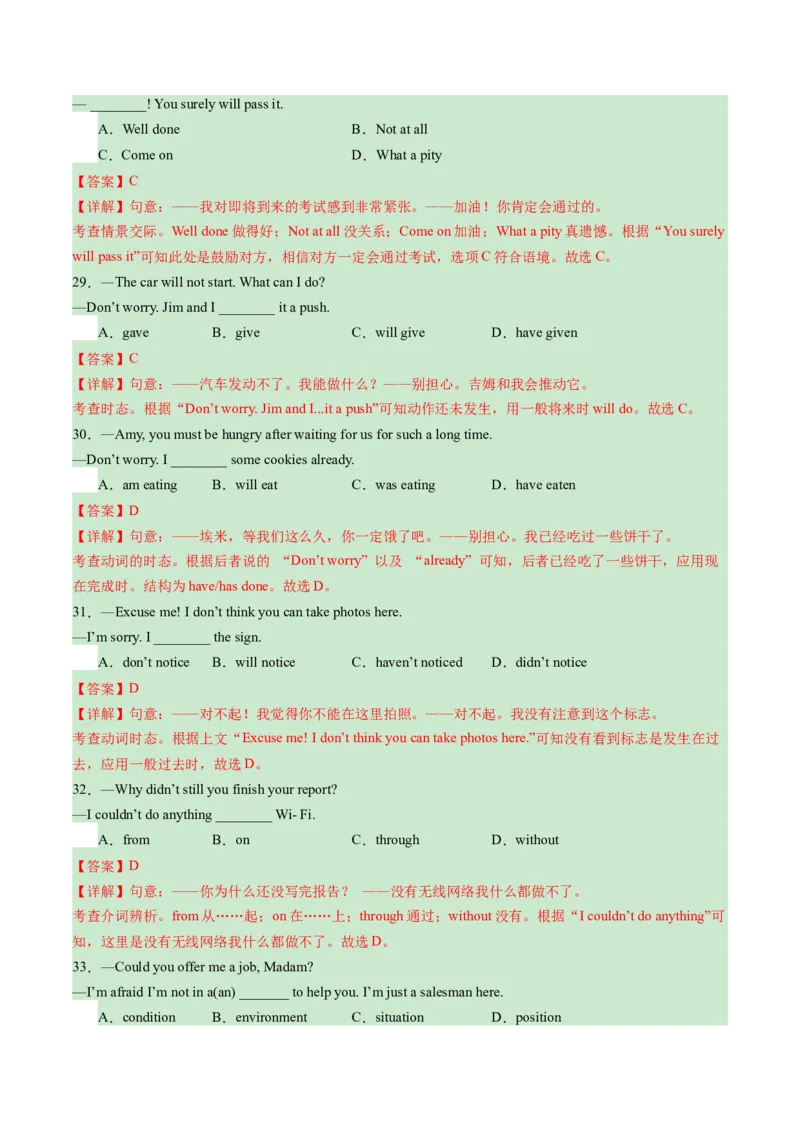 英语（武汉专用）（全解全析）_初中全科电子版试卷练习试题_英语_2024中考模拟题英语(1)_一模_英语（武汉专用，含听力MP3）-2024年中考第一次模拟考试