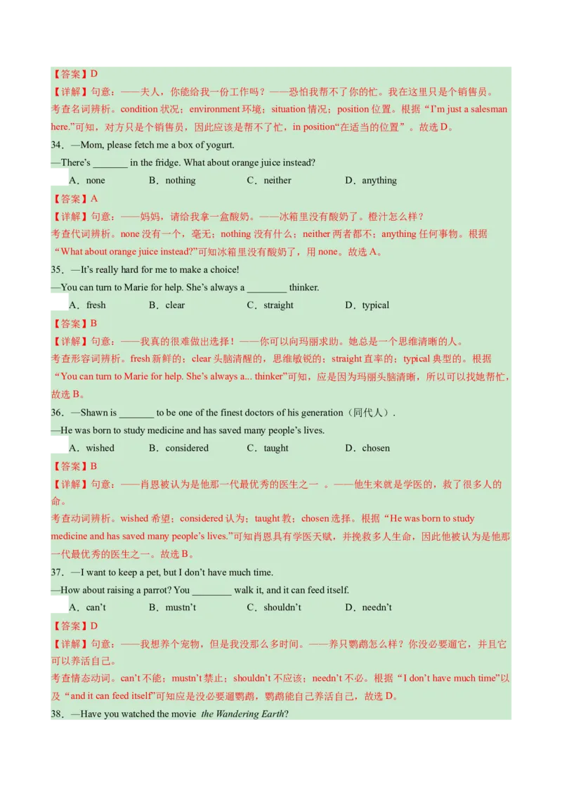 英语（武汉专用）（全解全析）_初中全科电子版试卷练习试题_英语_2024中考模拟题英语(1)_一模_英语（武汉专用，含听力MP3）-2024年中考第一次模拟考试