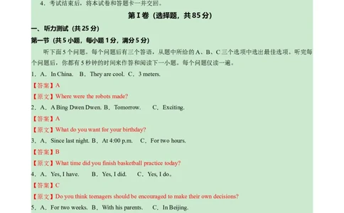 英语（武汉专用）（全解全析）_初中全科电子版试卷练习试题_英语_2024中考模拟题英语(1)_一模_英语（武汉专用，含听力MP3）-2024年中考第一次模拟考试